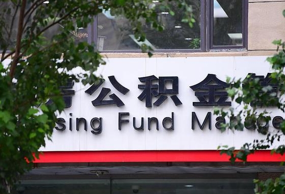 聊城全国住房公积金缴纳人数（聊城全国住房公积金总额）